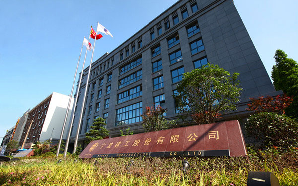 锡林郭勒宁波建工股份有限公司